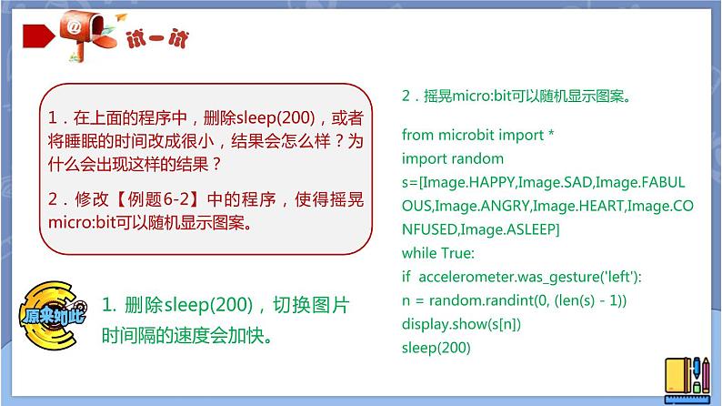 新世纪版八下信息技术 第六课 设计图案 课件PPT第6页