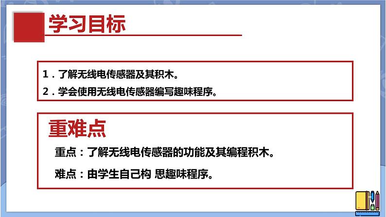 新世纪版八下信息技术 第八课 遥控灯 课件PPT第2页