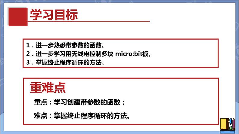 新世纪版八下信息技术 第九课 加油棒 课件PPT第2页