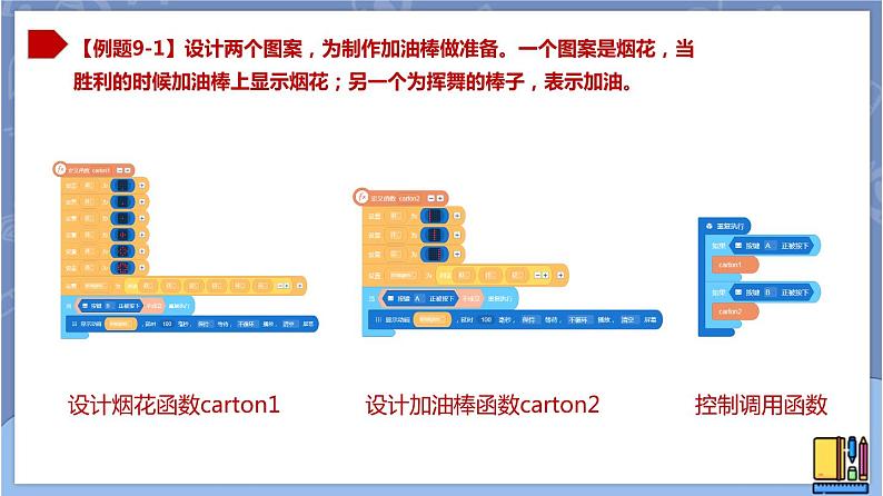 新世纪版八下信息技术 第九课 加油棒 课件PPT第5页