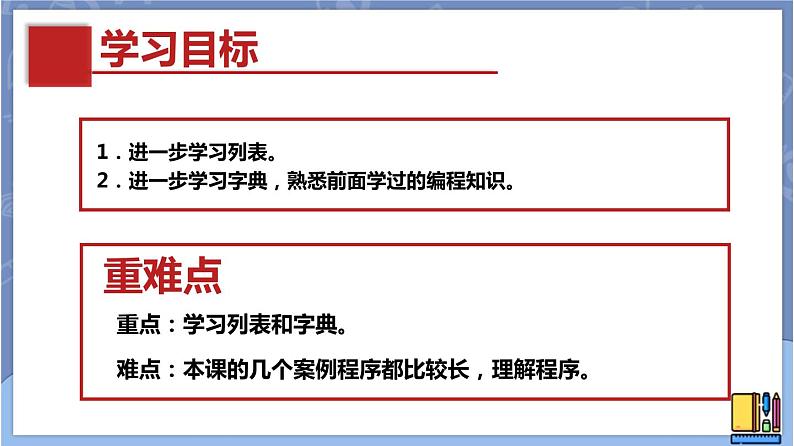 新世纪版八下信息技术 第十课 传递信息 课件PPT02