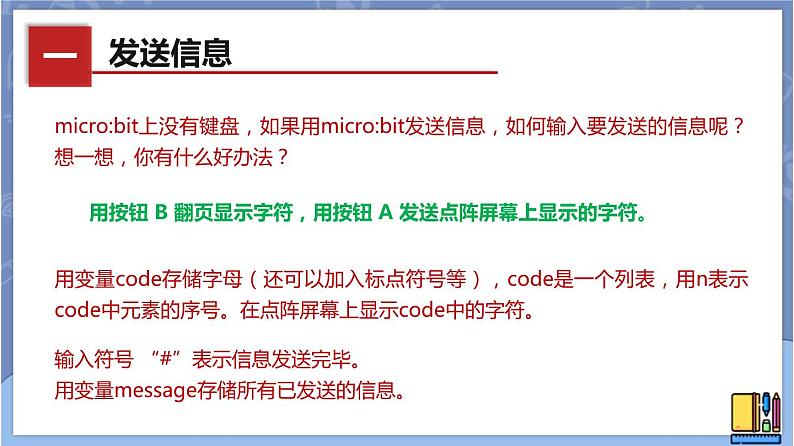 新世纪版八下信息技术 第十课 传递信息 课件PPT03