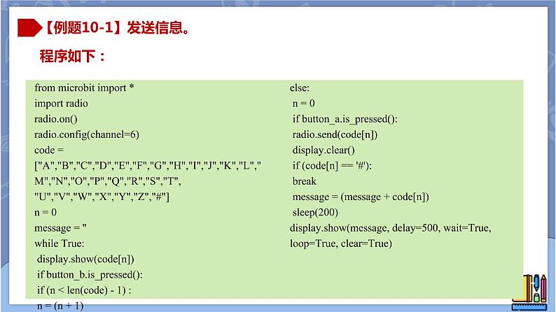 新世纪版八下信息技术 第十课 传递信息 课件PPT04