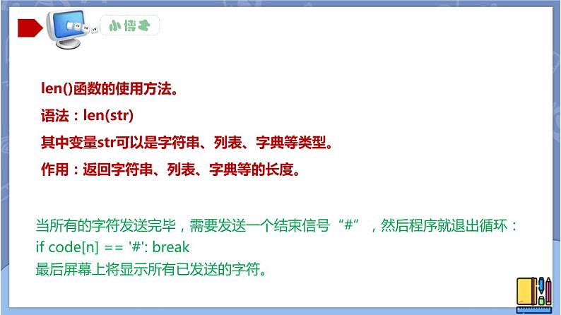 新世纪版八下信息技术 第十课 传递信息 课件PPT05