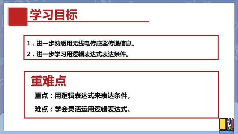 新世纪版八下信息技术 第十一课 石头剪刀布（二） 课件PPT02