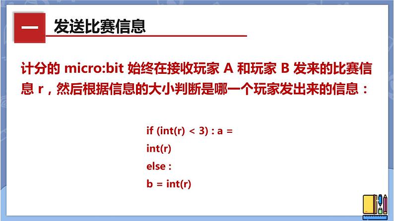 新世纪版八下信息技术 第十一课 石头剪刀布（二） 课件PPT04