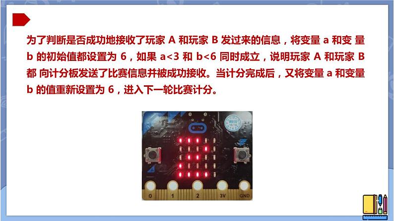 新世纪版八下信息技术 第十一课 石头剪刀布（二） 课件PPT05