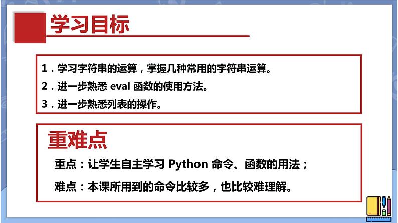 新世纪版八下信息技术 第十二课 变化无穷的灯 课件PPT02