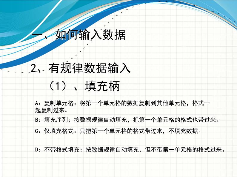 新世纪信息技术七下 1.3在表格中输入数据 课件03