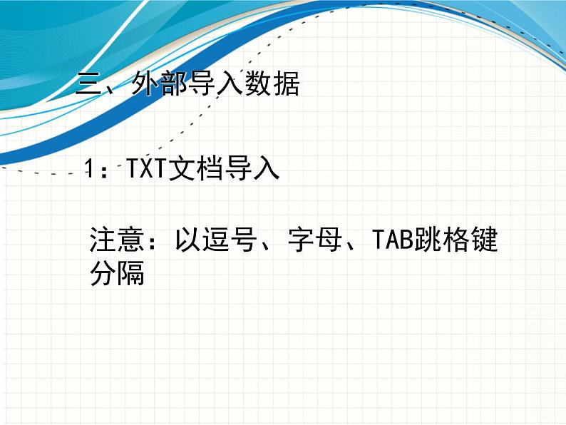 新世纪信息技术七下 1.3在表格中输入数据 课件08