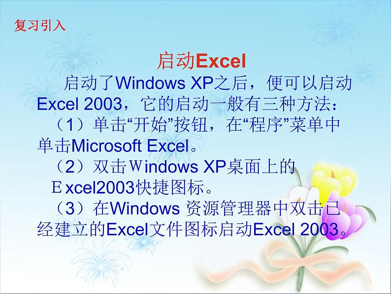 新世纪信息技术七下 1.2如何设计表格 PPT课件02