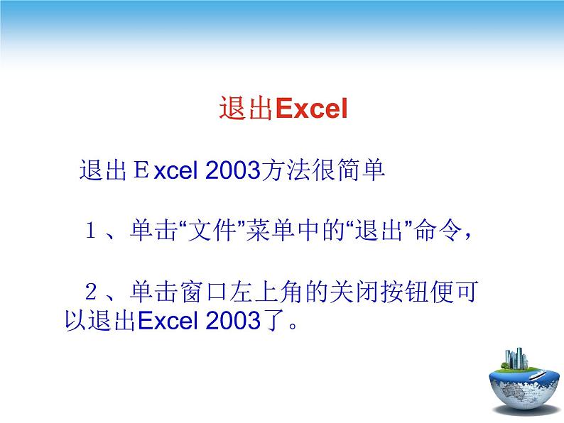 新世纪信息技术七下 1.2如何设计表格 PPT课件03