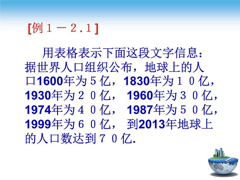 新世纪信息技术七下 1.2如何设计表格 PPT课件06