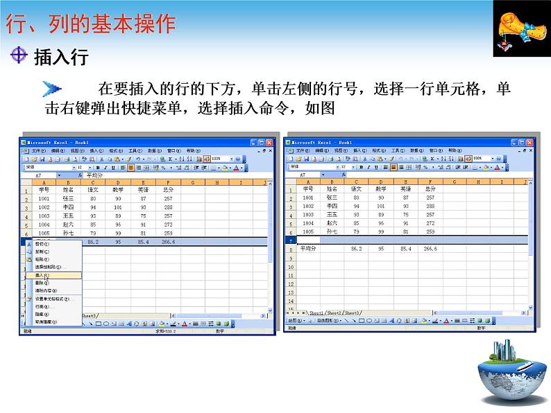 新世纪信息技术七下 1.2如何设计表格 PPT课件08