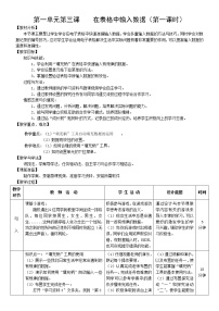 七年级下册第三课 在表格中输入数据表格教案