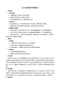 初中信息技术新世纪版七年级下册第四课 记录的排序和筛选教案