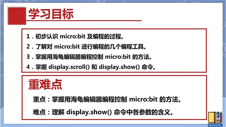 新世纪版八下信息技术 第一课 HelloBit 课件PPT第2页