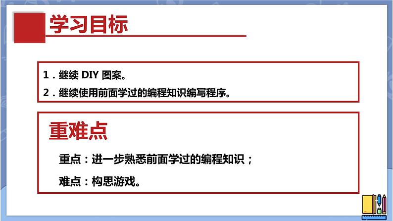 新世纪版八下信息技术 第七课 石头剪刀布(一) 课件PPT第2页