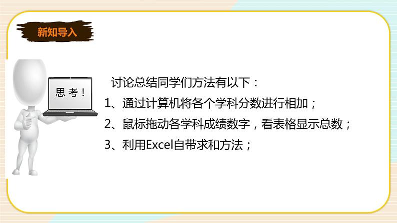 新世纪版信息技术七下 1.5 数据计算—公式和函数 课件PPT+教案03