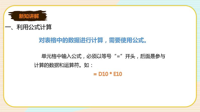 新世纪版信息技术七下 1.5 数据计算—公式和函数 课件PPT+教案05