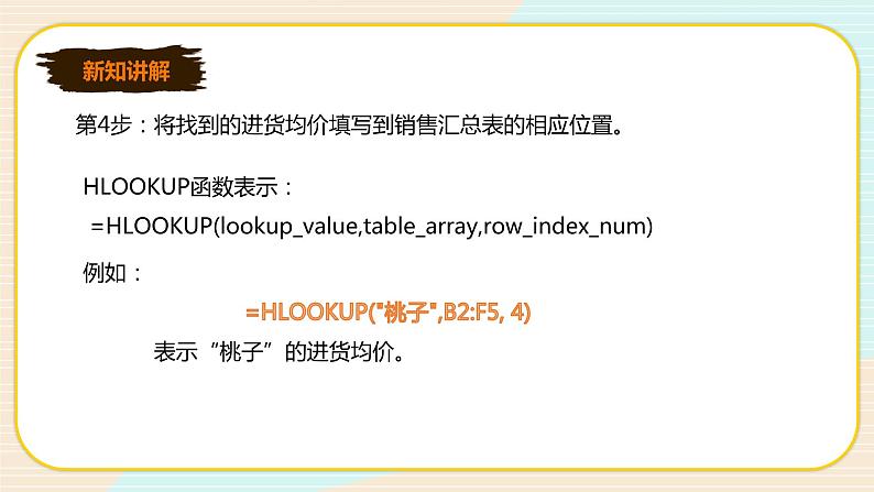 新世纪版信息技术七下 1.7 查找数据—HLOOKUP 与 VLOOKUP 函数 课件PPT+教案07