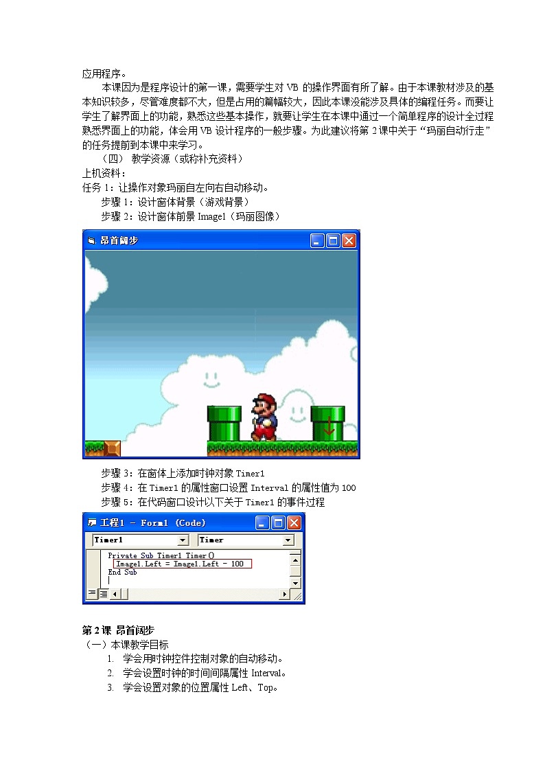清华大学版信息技术九年级上册教案全册第2页