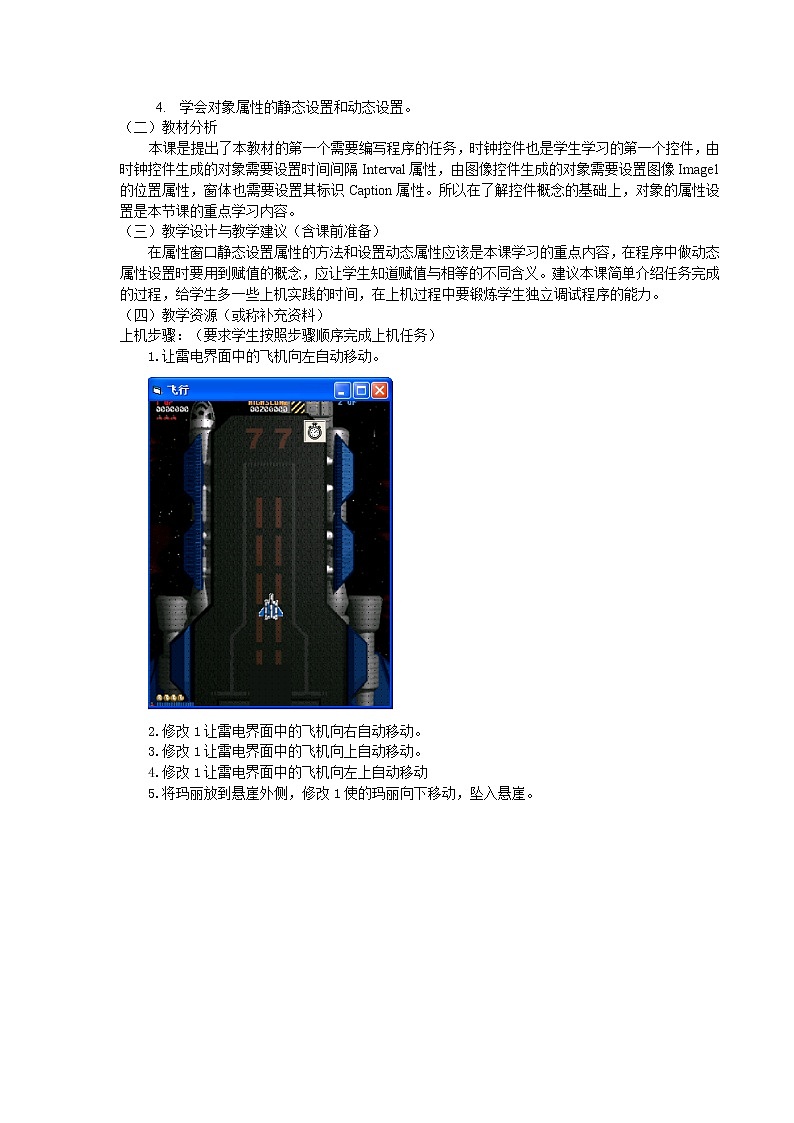 清华大学版信息技术九年级上册教案全册第3页