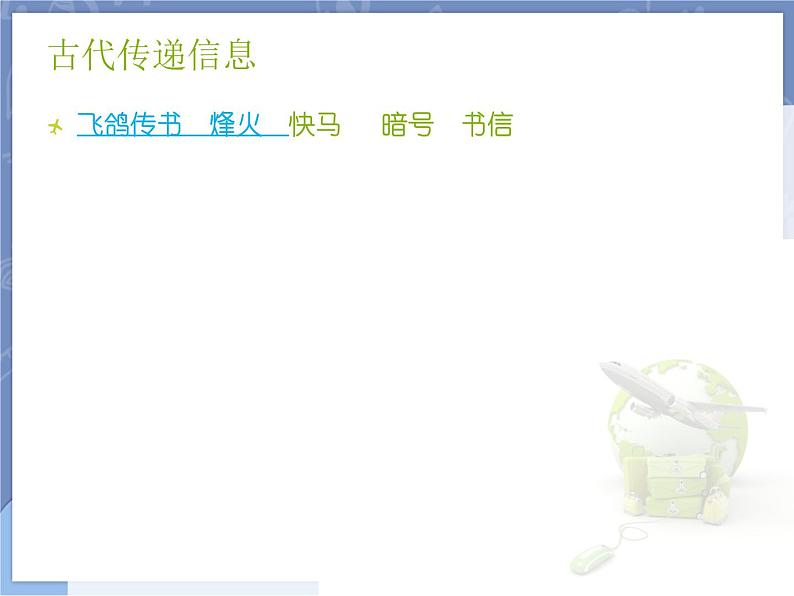 新世纪版信息技术九年级 1.1 电话与移动通信 课件PPT02