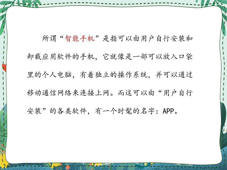 新世纪版信息技术九年级 1.2 智能手机 课件PPT02