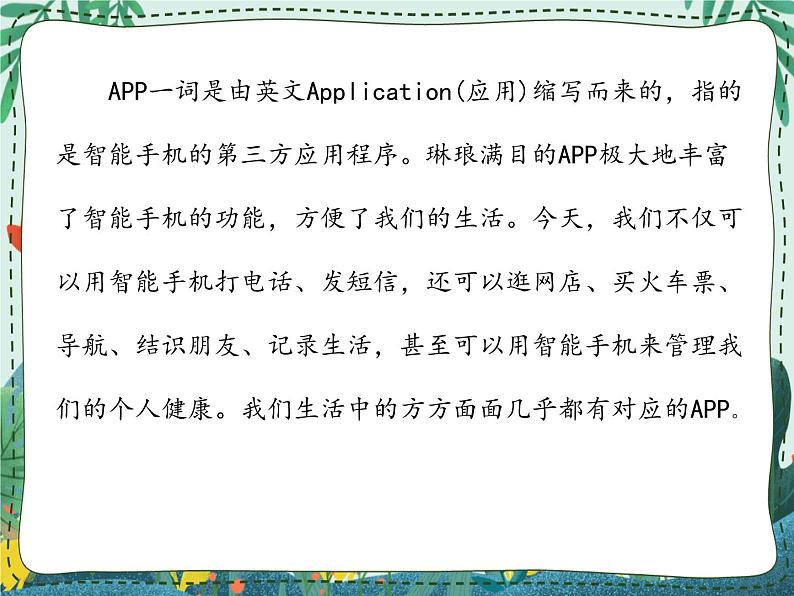 新世纪版信息技术九年级 1.2 智能手机 课件PPT03