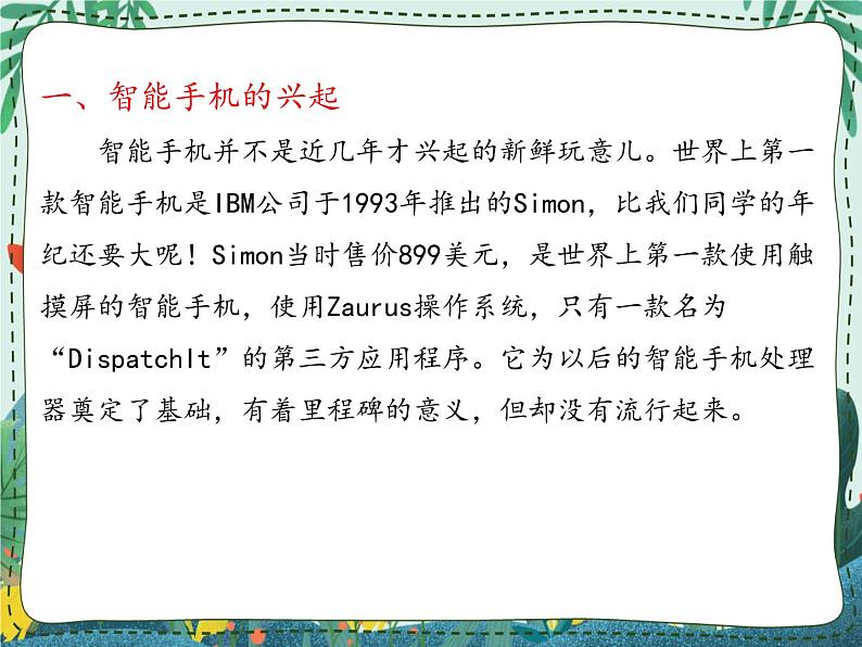 新世纪版信息技术九年级 1.2 智能手机 课件PPT04