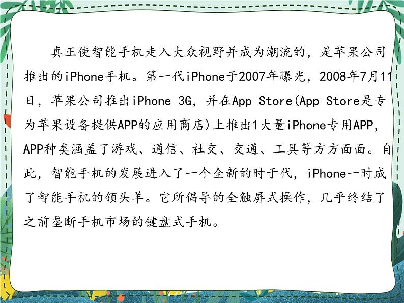 新世纪版信息技术九年级 1.2 智能手机 课件PPT06