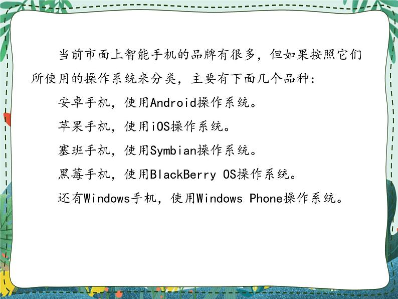 新世纪版信息技术九年级 1.2 智能手机 课件PPT08