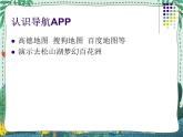 新世纪版信息技术九年级 1.3 导航APP 课件PPT