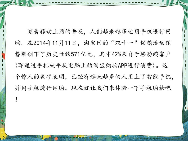 新世纪版信息技术九年级 1.5 手机购物 课件PPT第3页