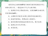 新世纪版信息技术九年级 1.5 手机购物 课件PPT