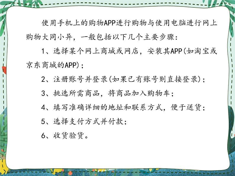 新世纪版信息技术九年级 1.5 手机购物 课件PPT第5页