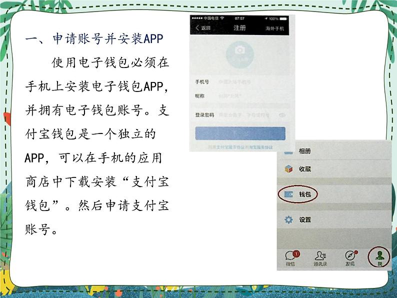 新世纪版信息技术九年级 1.6 电子钱包 课件PPT第4页