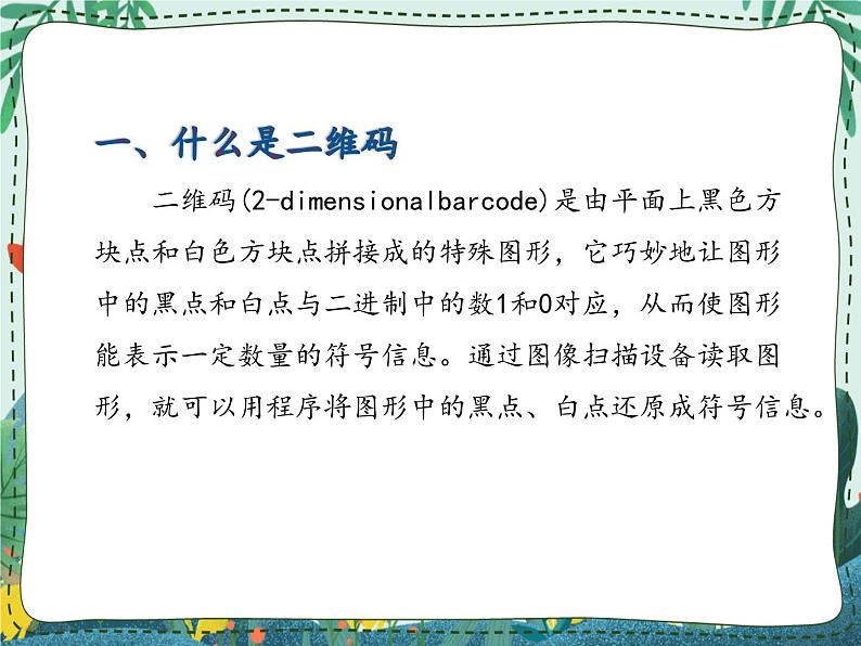 新世纪版信息技术九年级 1.7 神奇的二维码 课件PPT第3页