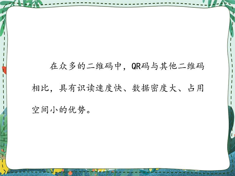 新世纪版信息技术九年级 1.7 神奇的二维码 课件PPT第5页