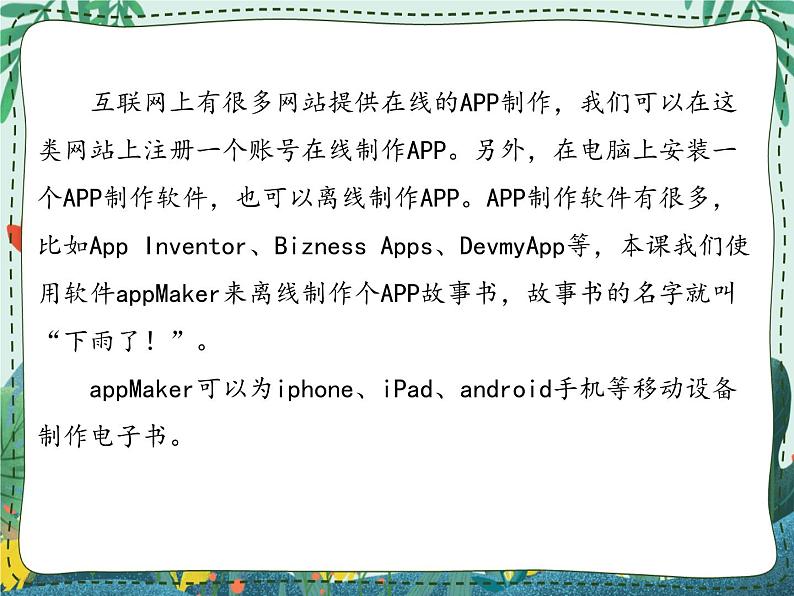 新世纪版信息技术九年级 1.8 离线制作APP 课件PPT02