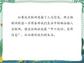 新世纪版信息技术九年级 2.1 物联网——让我们的生活更便捷 课件PPT