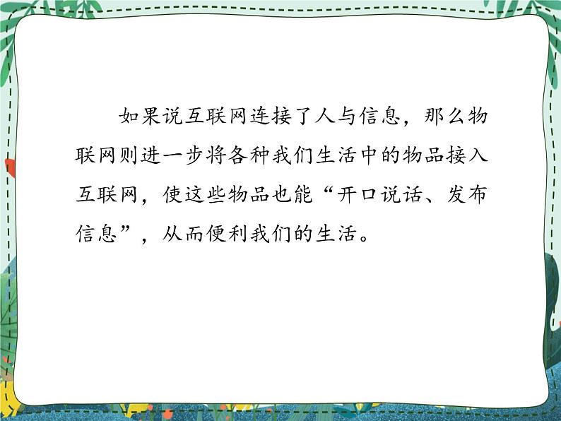 新世纪版信息技术九年级 2.1 物联网——让我们的生活更便捷 课件PPT05