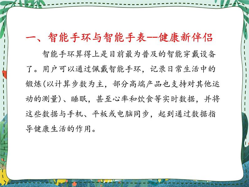 新世纪版信息技术九年级 2.2 智能穿戴——让我们的生活更智能 课件PPT第4页