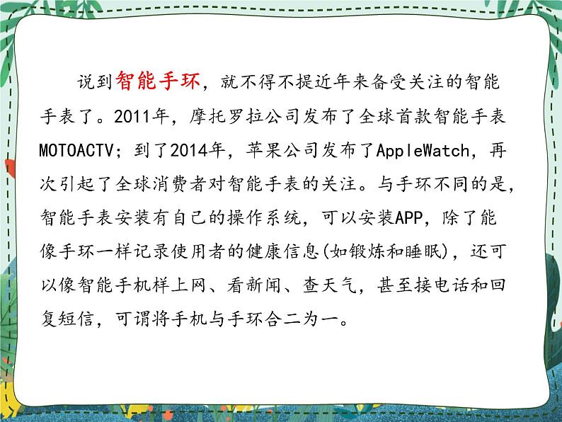 新世纪版信息技术九年级 2.2 智能穿戴——让我们的生活更智能 课件PPT第6页