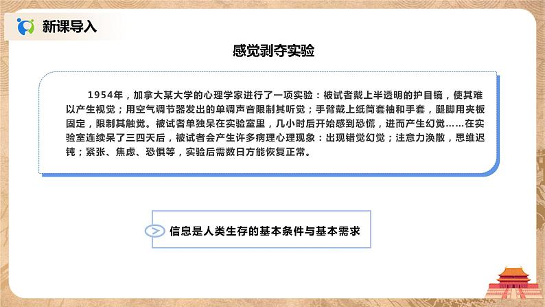 河大版第一单元第一节《信息与信息技术》课件+教案02