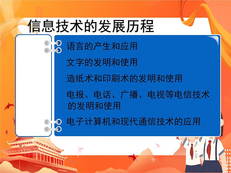 人教版信息技术七上 1.1.2 信息技术的应用 课件PPT03