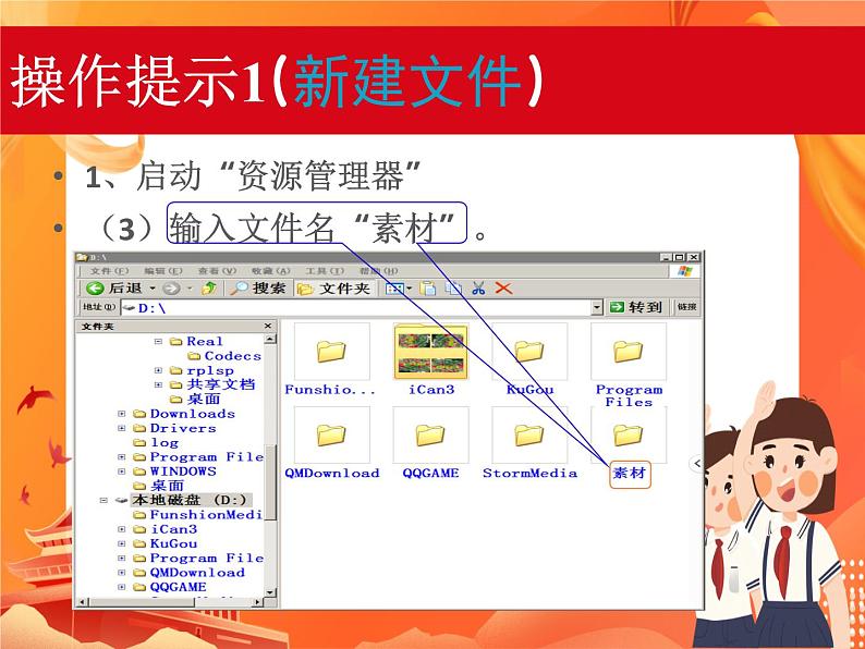 人教版信息技术七上 3.3.5 文件管理 课件PPT08