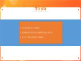 川教版信息技术八下 1.2 制作创意挂件 课件PPT (第1课时)