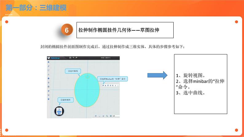 川教版信息技术八下 1.2 制作创意挂件 课件PPT (第2课时)第7页